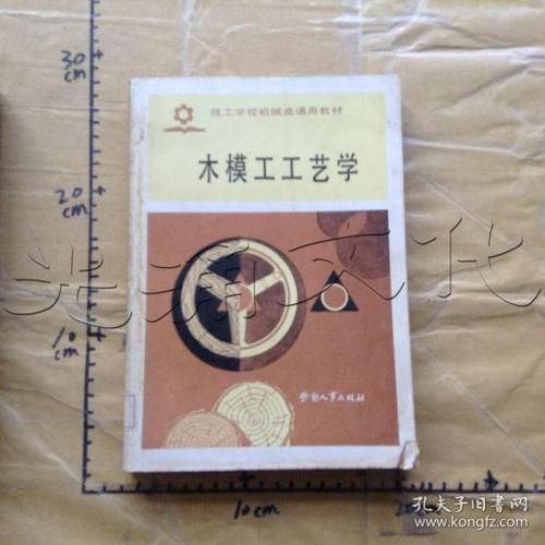 木模工工艺学---[id:622901][%#391b5%#]