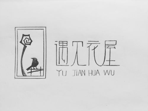 花店系列logo——遇见花屋