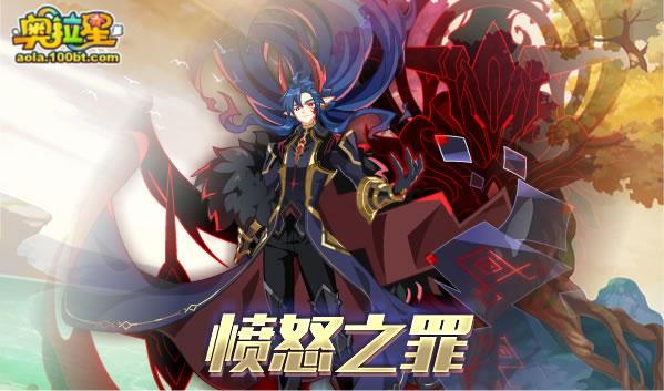 奥拉星8.9预告汇总 正式版