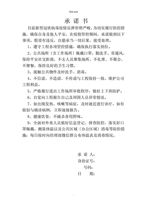 疫情防控承诺书.doc 1页