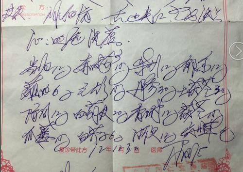 谁能帮我看一下这个老中医的药方写的是什么?