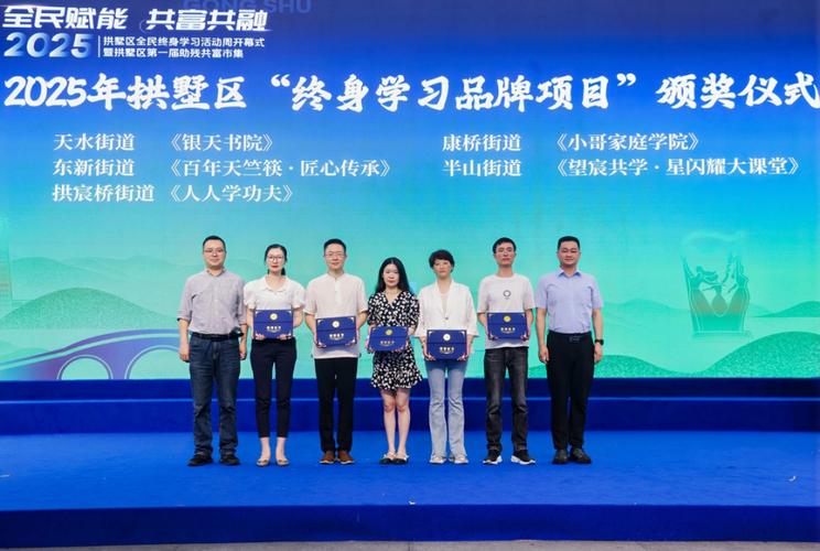 杭州拱墅区全民终身学习活动周启幕