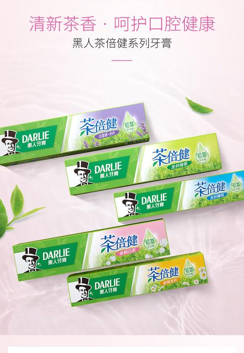 黑人牙膏茶倍健百里香绿茶90克龙井140g茉莉白茶190克