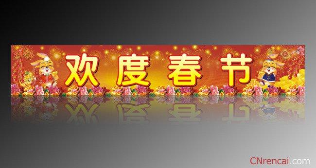 2019年猴年春节横幅标语口号大全