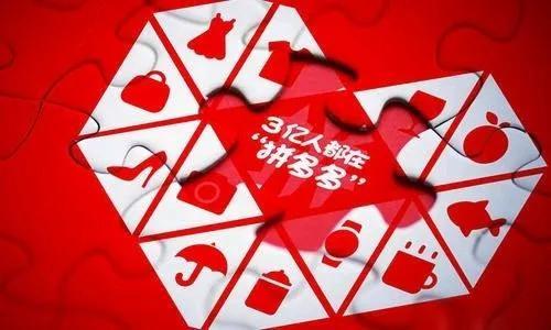黄铮卸任,电商小巨头拼多多开始怕了吗?