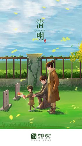 【源文件下载】海报 中国传统节日 简约 插画 清明节 扫墓 祭祖