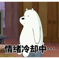情绪逐渐平静表情包_微信头像图片大全