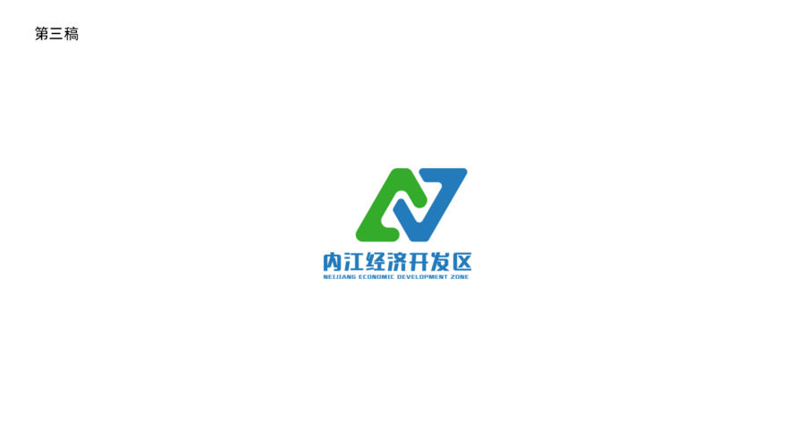 内江经济开发区logo设计