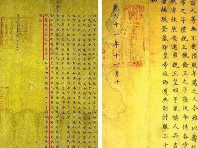 这是在台北故宫博物院内珍藏的康熙传位诏书