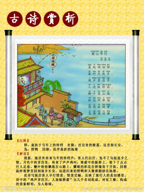 商山早行古诗简笔画手抄画