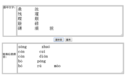 14 桑的拼音:sāng  浊的拼音:zhuó  残的拼音:cán 璀的拼音:cuǐ