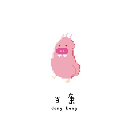 当康  