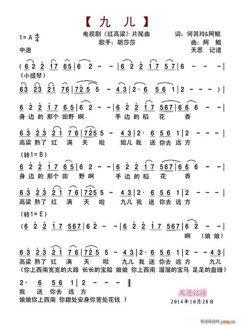 九儿(电视剧《红高粱》片尾曲) 胡莎莎 歌谱简谱网
