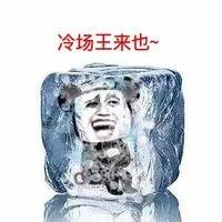 生活表情包,冷场王来也!