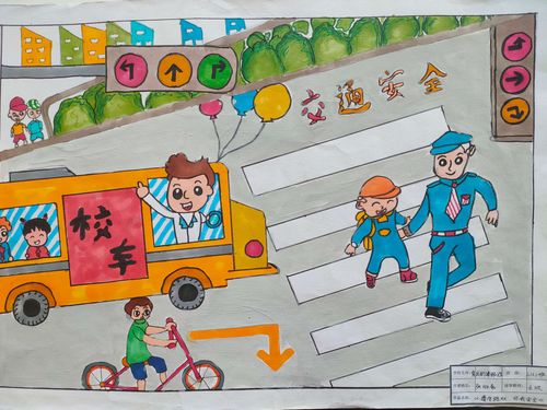 "童心绘安全"活动优秀绘画作品展 (小学组)