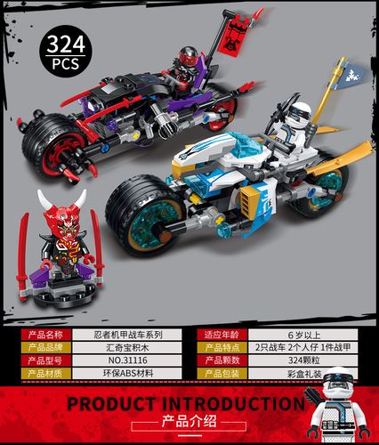 兼容乐高幻影忍者系列战车拼装价格质量 哪个牌子比较