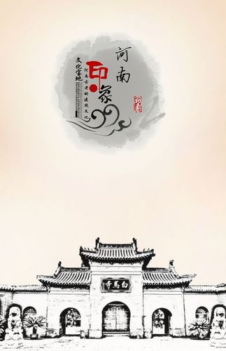 河南印象海报