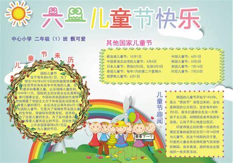 六一儿童节手抄报图片资料大全第2页