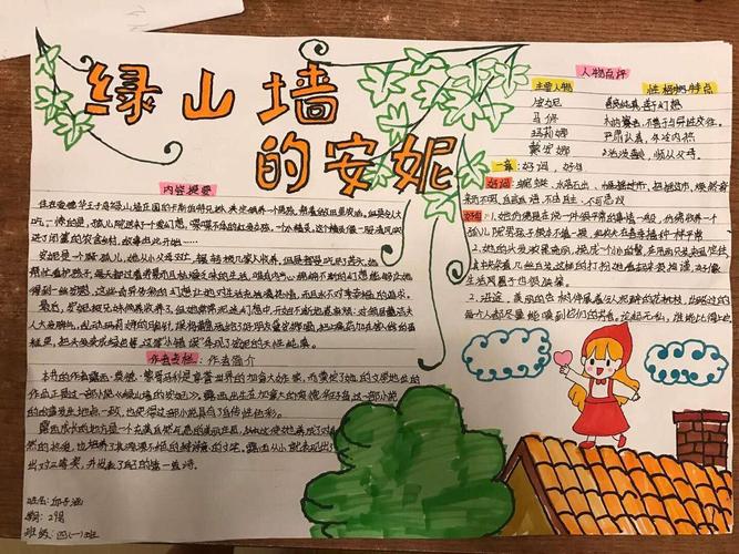 邱子涵同学《绿山墙的安妮》