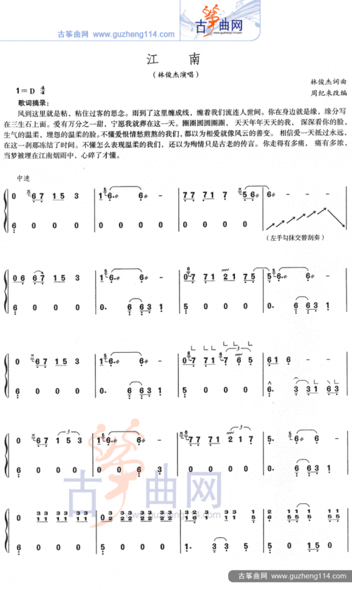 古筝谱 江南