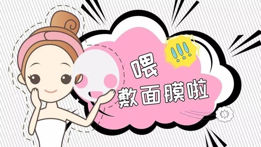 化妆前到底要不要敷面膜?