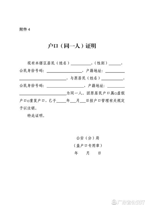 附件4 户口(同一人)证明_副本.png
