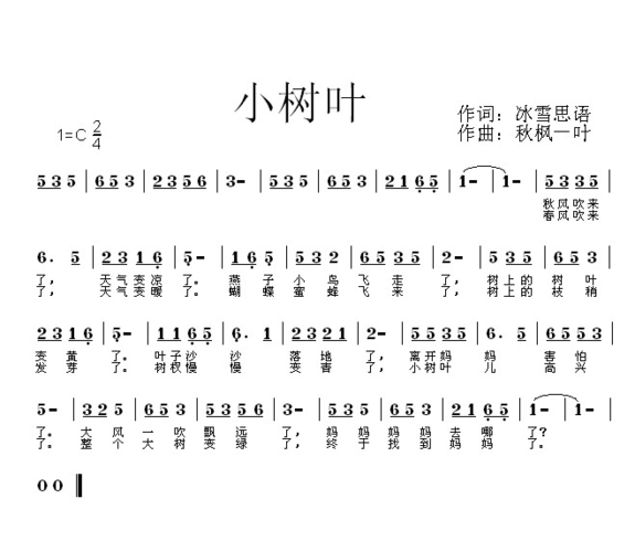 小树叶_小树叶简谱_小树叶吉他谱_钢琴谱-查字典简谱网