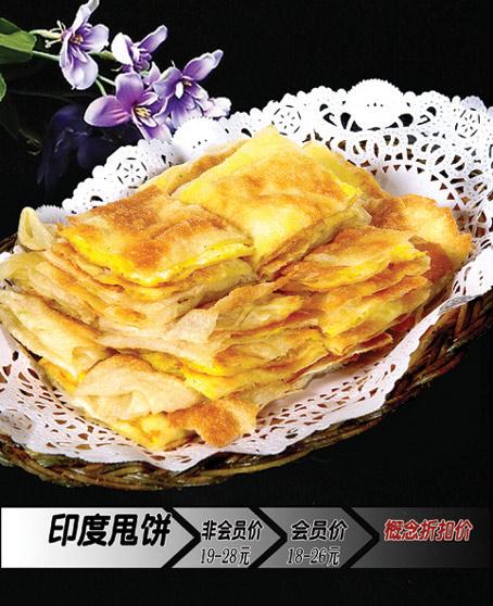 印度甩饼
