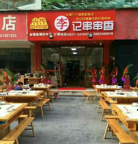 一串一串做生意 山炮李记串串香加盟条件低