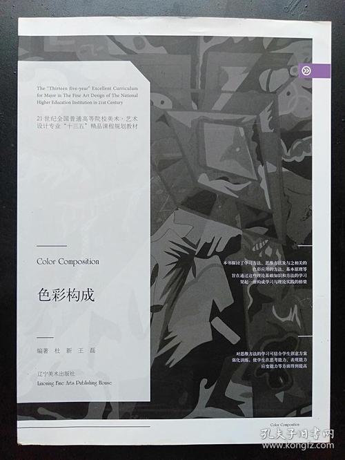 二手正版 色彩构成 杜新 王磊 辽宁美术出版社 9787531473640