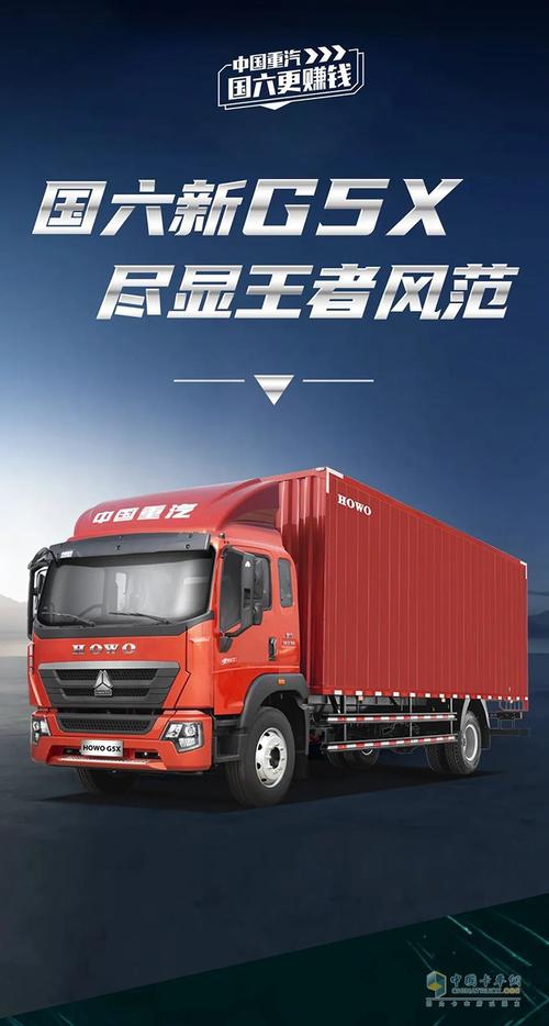 重汽豪沃,g5x,重卡载货车
