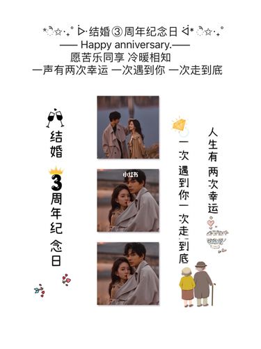 【结婚1-3年纪念日文案】朋友圈文案_文案_婚姻_纪念日_朋友圈_结婚
