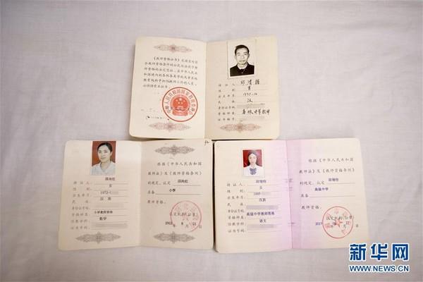 三代"邱老师"(邱清疆,邱向红,邱翎怡)的教师证.