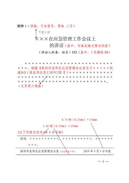 新版党政机关公文格式模版图示doc4页