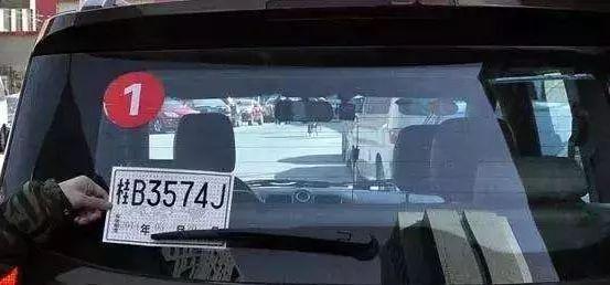 正确的悬挂方式应该是,在前挡玻璃左下角或右下角粘贴临时牌照,另一张