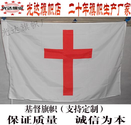 旗帜基督教定做宗教订做教会旗子定制3号旗192cm旗帜