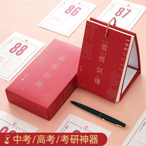 中考倒计时日历2022高三100天高考考研中考考试365小日历本自律打卡