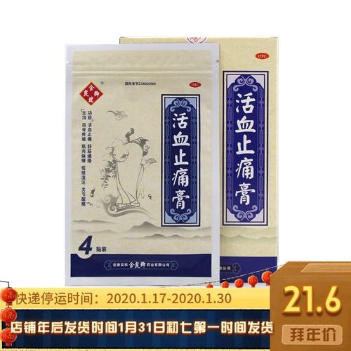 yfo良卿号筋骨活血通络舒筋活血止痛膏