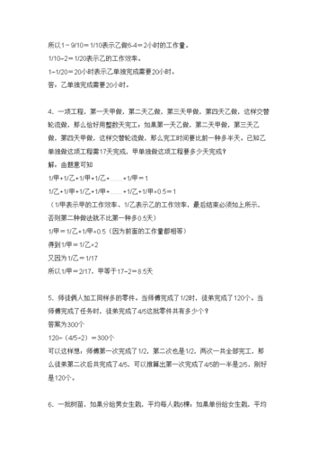 小学六年级奥数题及答案99页