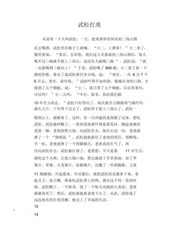 小学生习作范文:武松打虎
