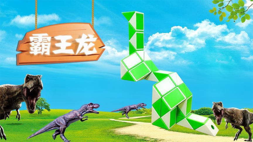 48段魔尺教程变霸王龙,折法简单易学,一步一步慢动作教折恐龙