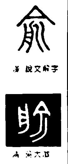 展开全部 我只查到篆书