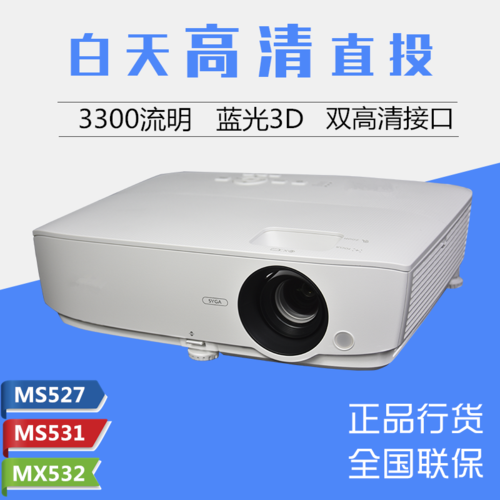 明基ms535ms527mx535投影机家用会议e520无线wifi投影机