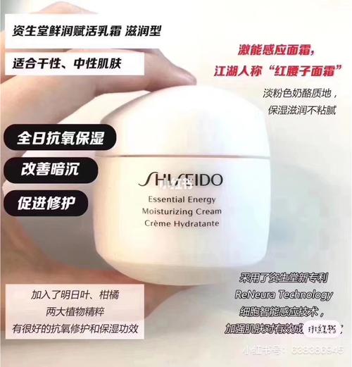 资生堂面霜essential energy moisturizing 五折来了 手慢9815