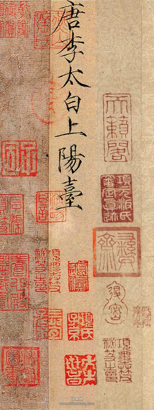宋徽宗赵佶《题李白上阳台帖》