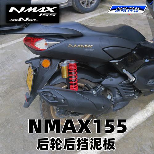 适用于20款-21年雅马哈nmax155 改装专用后轮后挡泥板 加装后挡泥瓦
