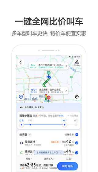 首页> 安卓软件 > 常用工具 > 高德打车app 高德打车app亮点 1,高德