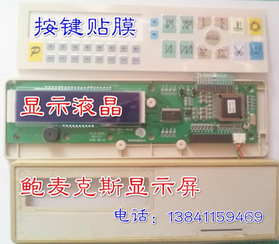 电脑缝纫机配件;鲍麦克斯电控配件;操作盘液晶配件