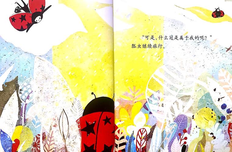 河东区启智学校【暖心知趣绘本阅读】瓢虫的星冠