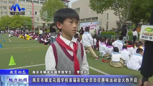 教育动态银龙花园学校首届彩虹全员田径趣味运动会火热开启
